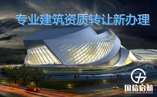 辦理建筑勞務資質 辦理建筑勞務資質