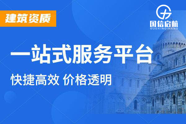 想辦理上海建筑資質